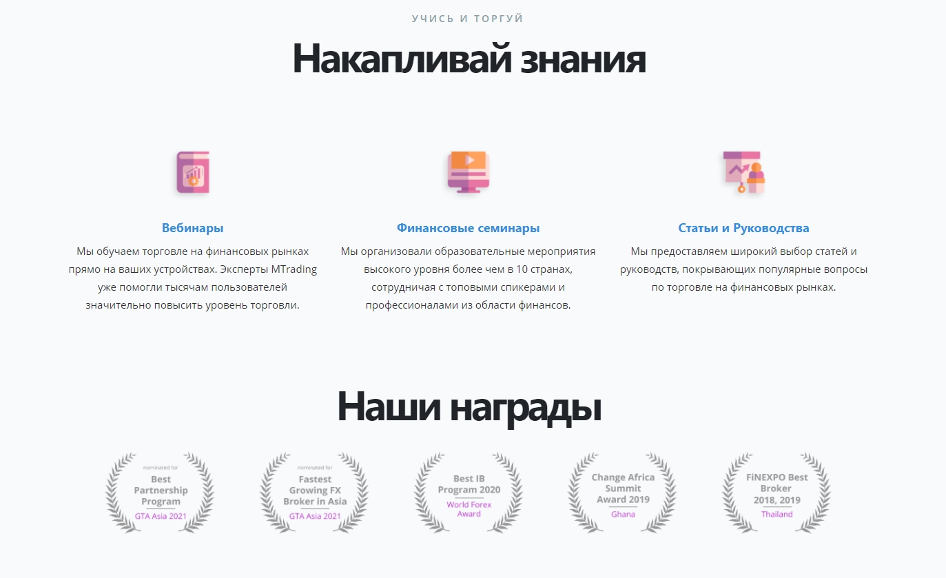 обучение MTrading клуб