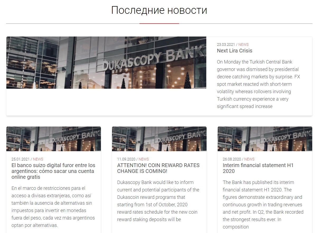 брокер Dukascopy Bank брокер Dukascopy Bank
