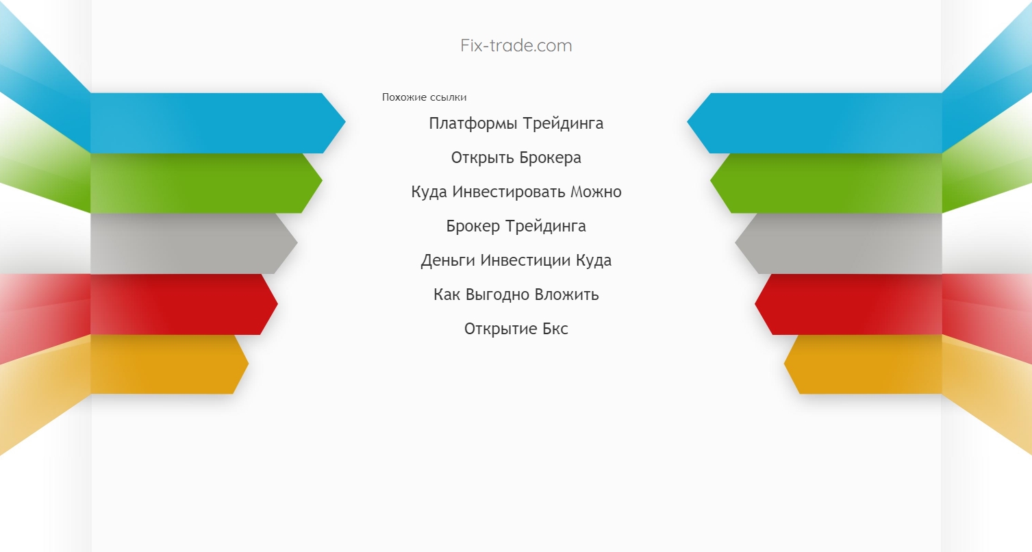 фикс трейд клуб фикс трейд клуб