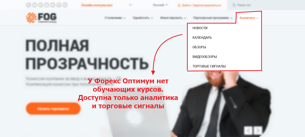 обзор компании Форекс Оптимум